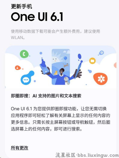 【手机资讯】三星 Galaxy S21/S22国行版手机推送One UI 6.1更新，支持即圈即搜功能