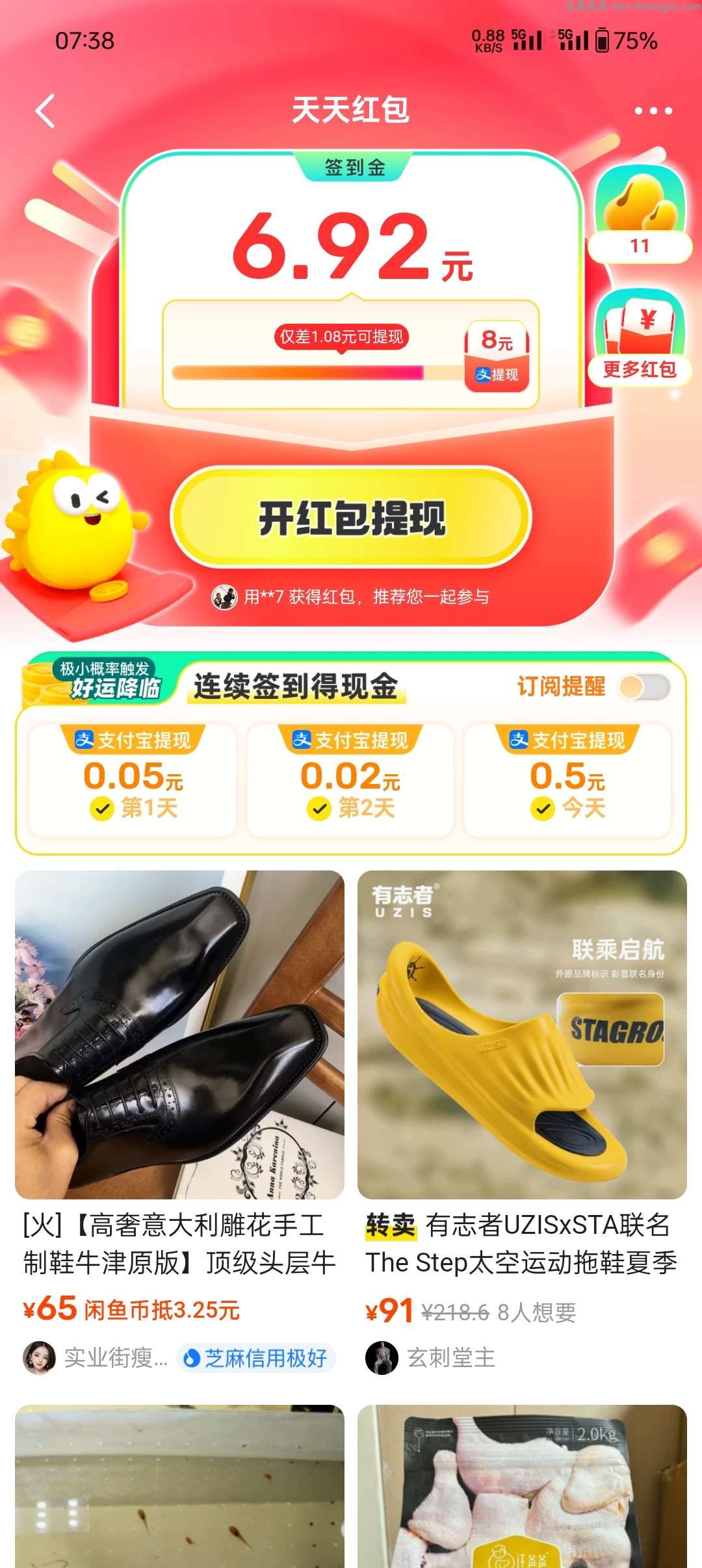 【现金红包】闲鱼首页领八元红包（特邀用户）