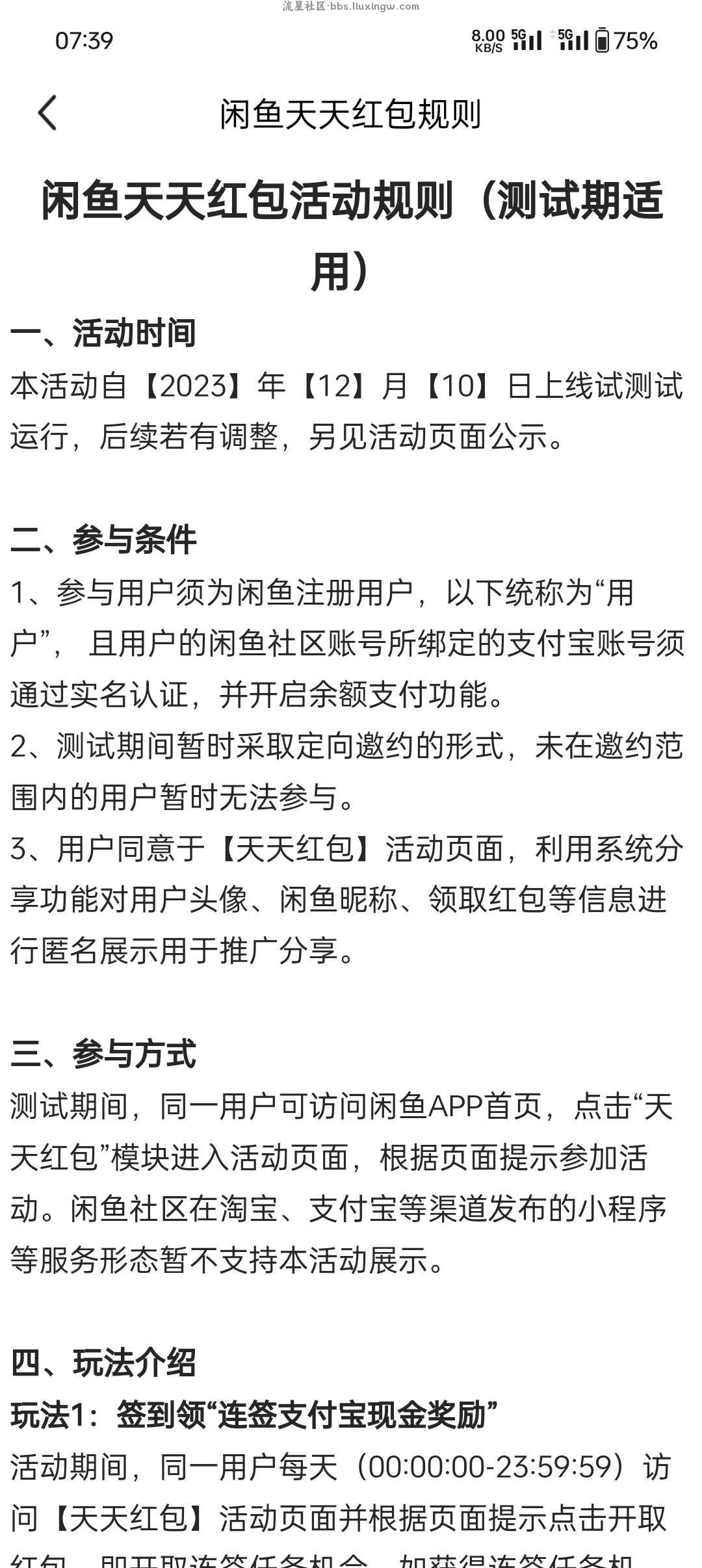 【现金红包】闲鱼首页领八元红包（特邀用户）