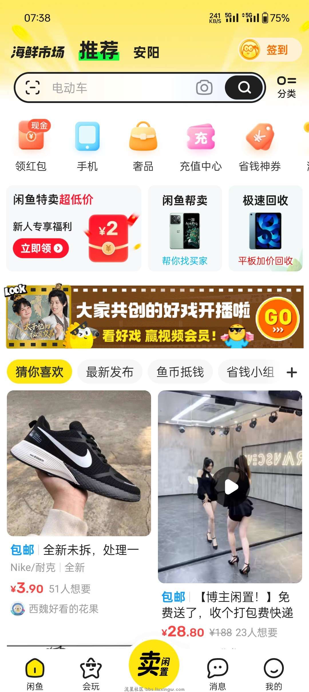 【现金红包】闲鱼首页领八元红包（特邀用户）