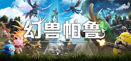 【端游分享】幻兽帕鲁 v0.2.4.0 中文联机版