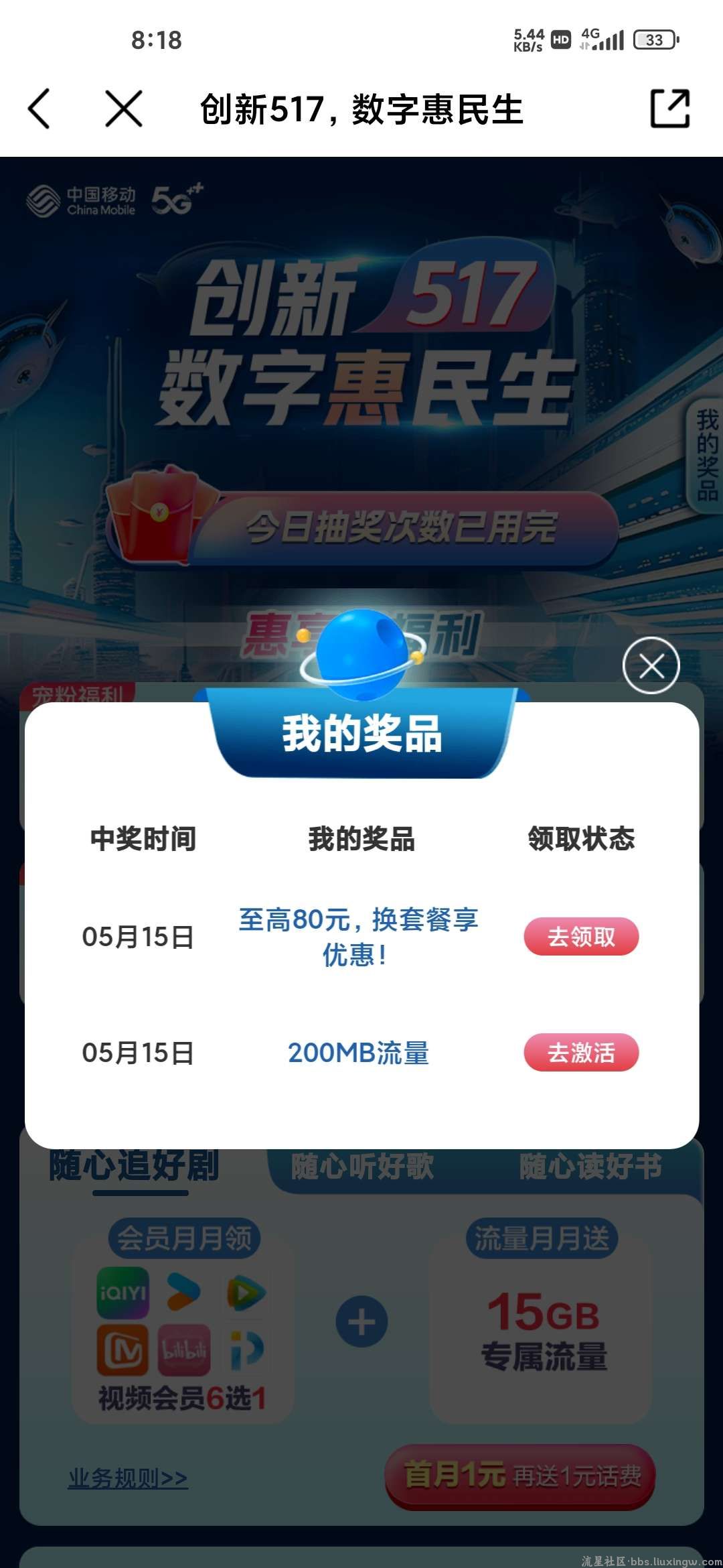 领移动流量（限河南）