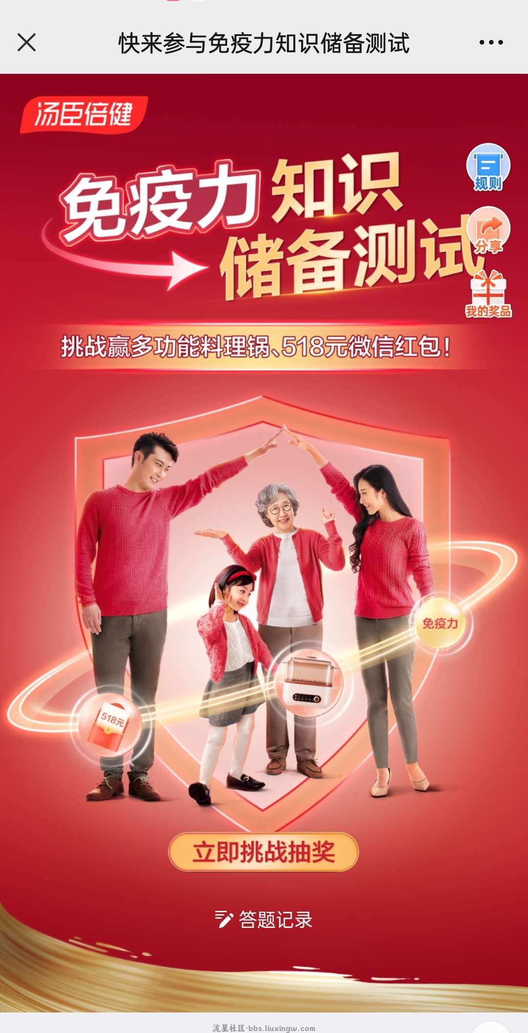 [红包福利]汤臣倍健518答题活动