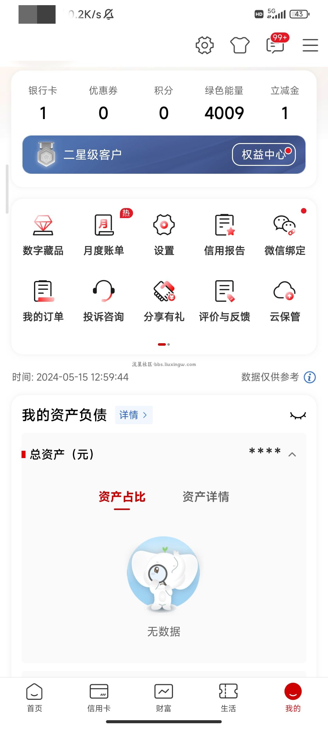 【现金红包】工商银行碳空间得微信立减金