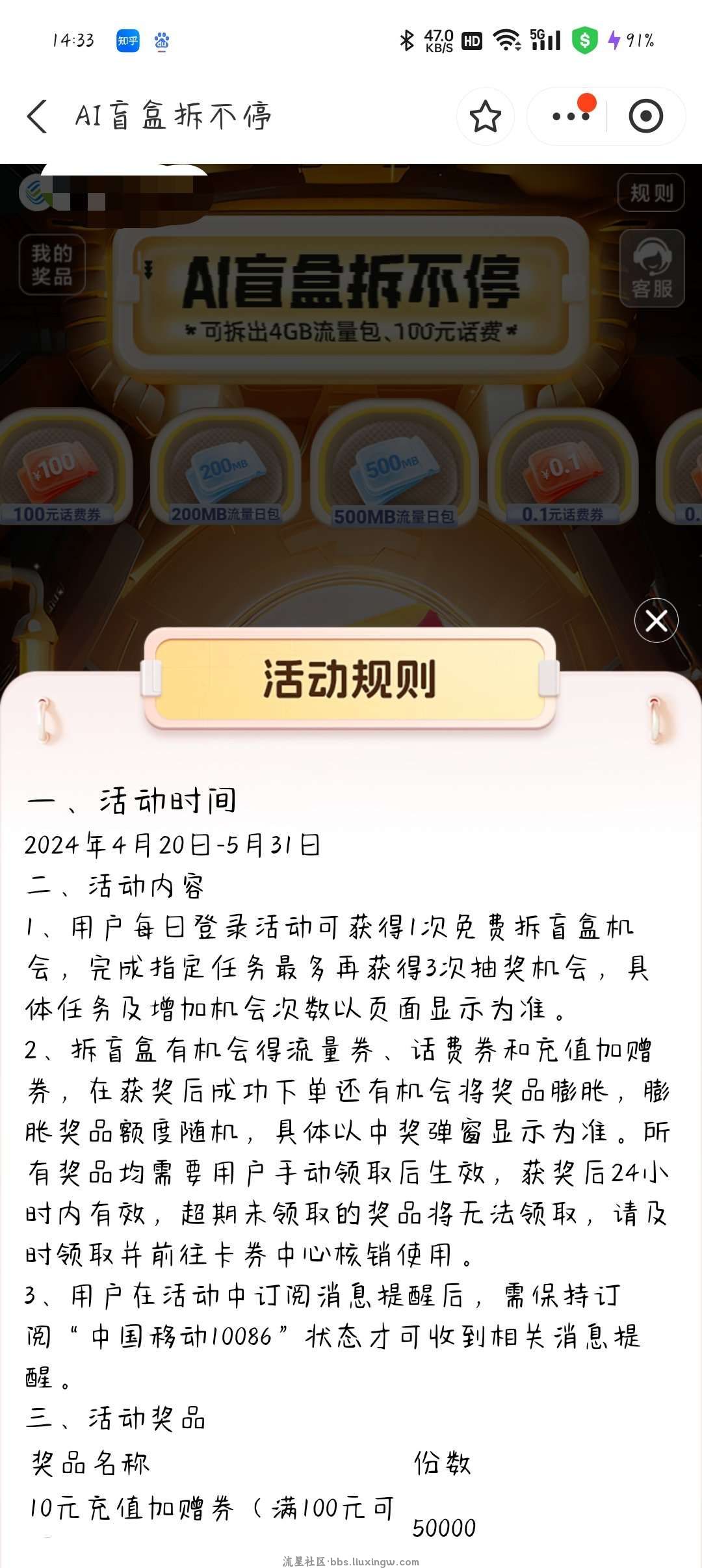【活费流量】支付宝搜中国移动简单做任务抽话费