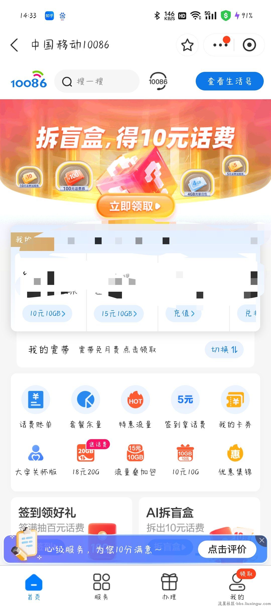 【活费流量】支付宝搜中国移动简单做任务抽话费