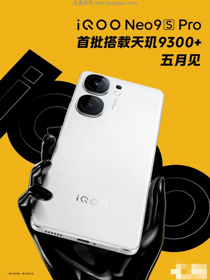 【手机资讯】iQOO Neo9S Pro官宣5月20日发布：首搭天玑9300+