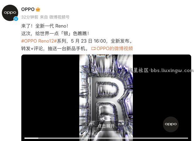 【手机资讯】OPPO Reno12定档5月23日发布：采用等深四曲屏设计