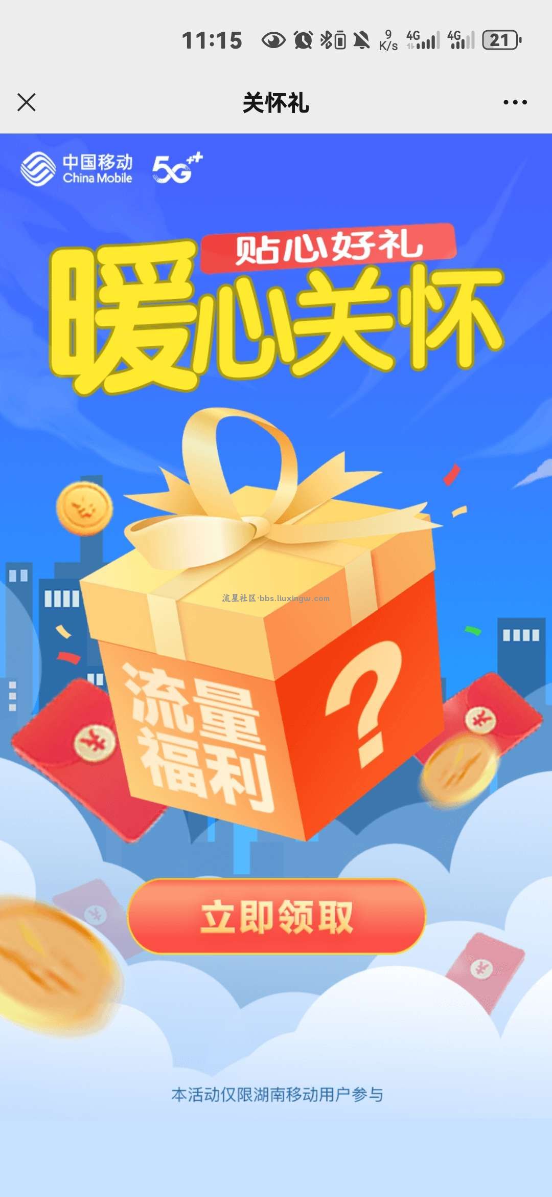 湖南移动 2G流量月包