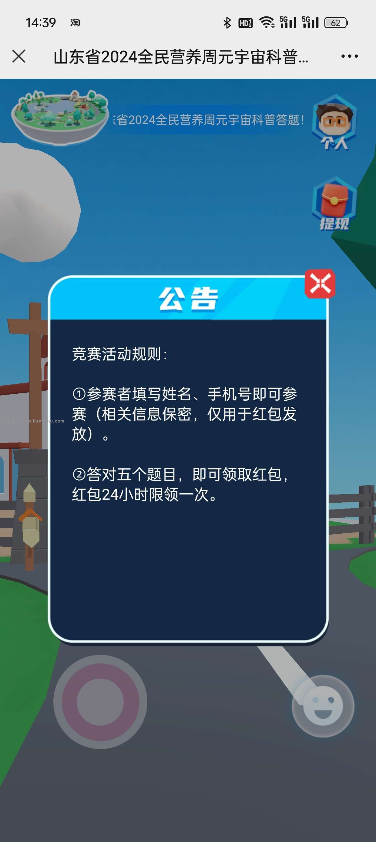 【现金红包】山东全民营养周答题抽红包