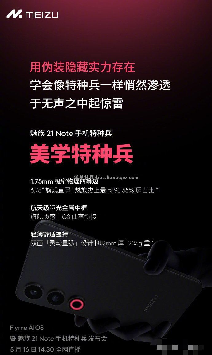 【手机资讯】魅族21 Note外观参数曝光：1.75mm极窄物理四等边