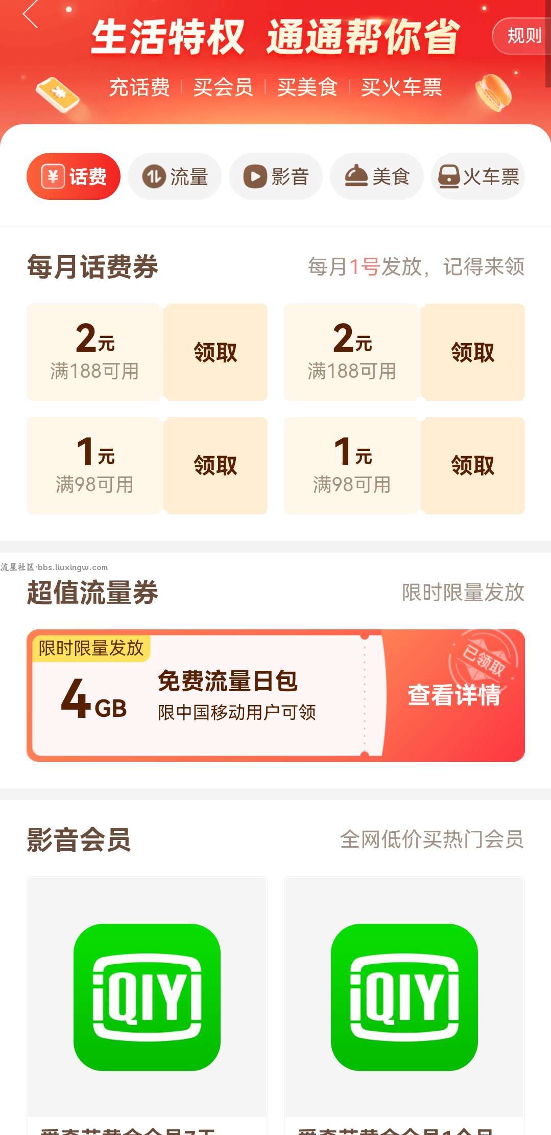 中国移动流量4GB