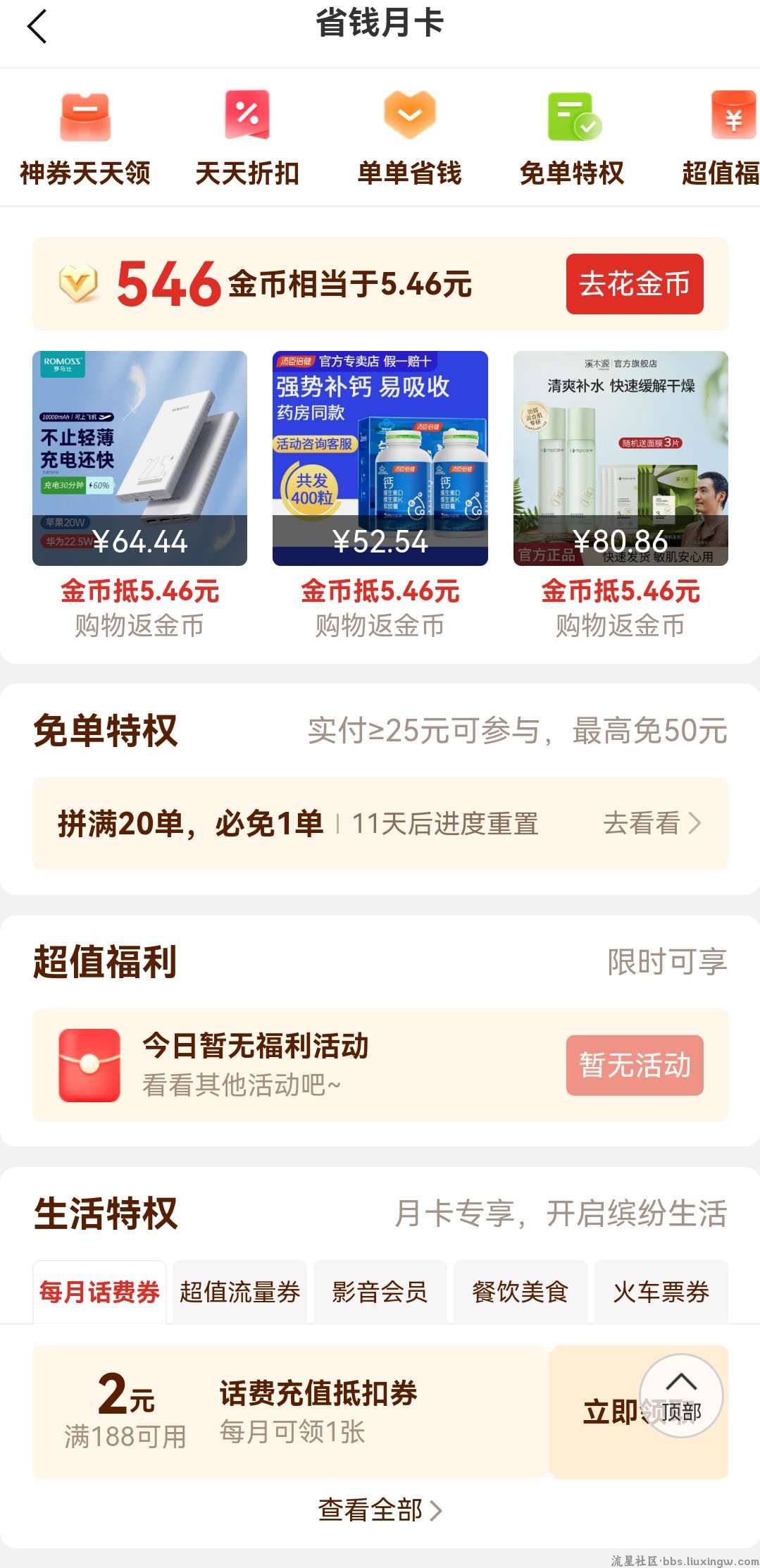 中国移动流量4GB