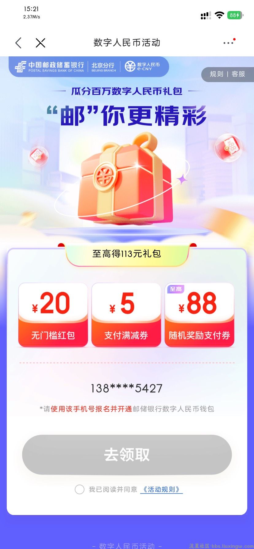 京东app，领取邮政数字人民币20元