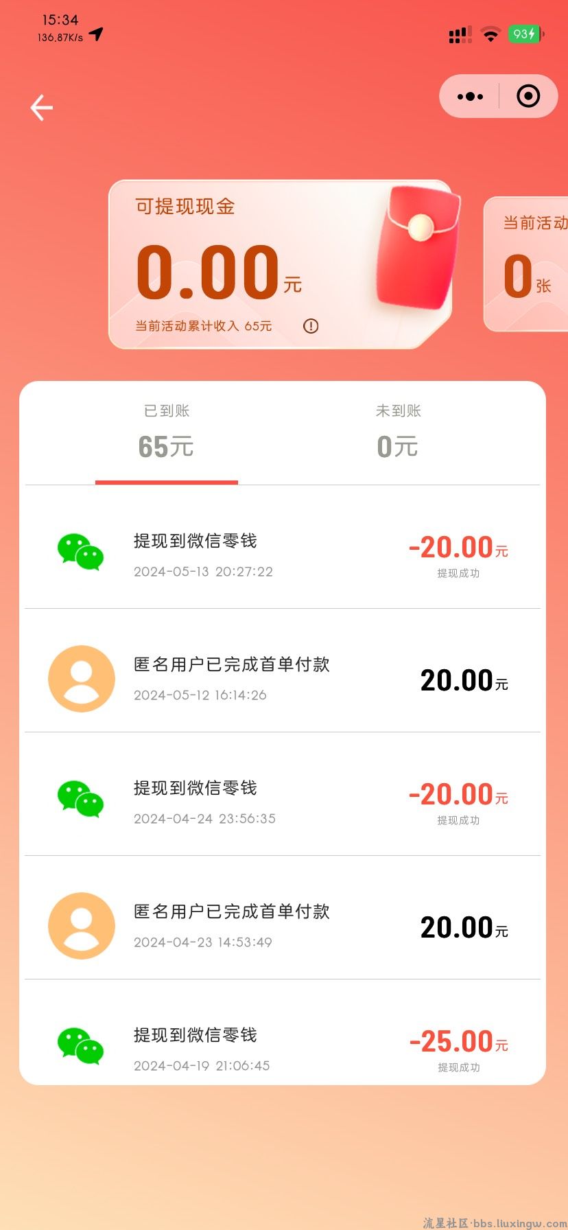 滴滴出行邀请新用户25元，邀请5个150元