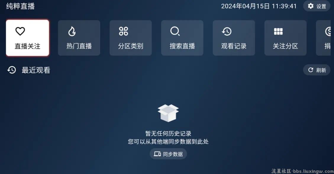纯粹直播更新v1.6.8了，开源无广告！