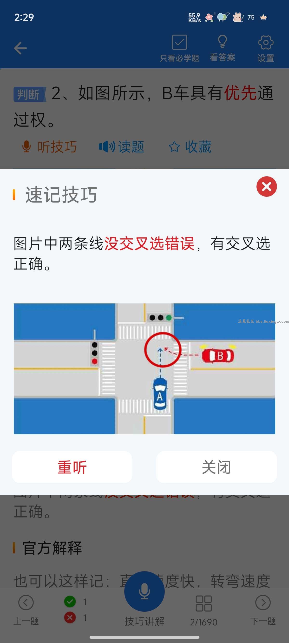 懒人驾考v2.12.4，超3000万学员一次通过考试