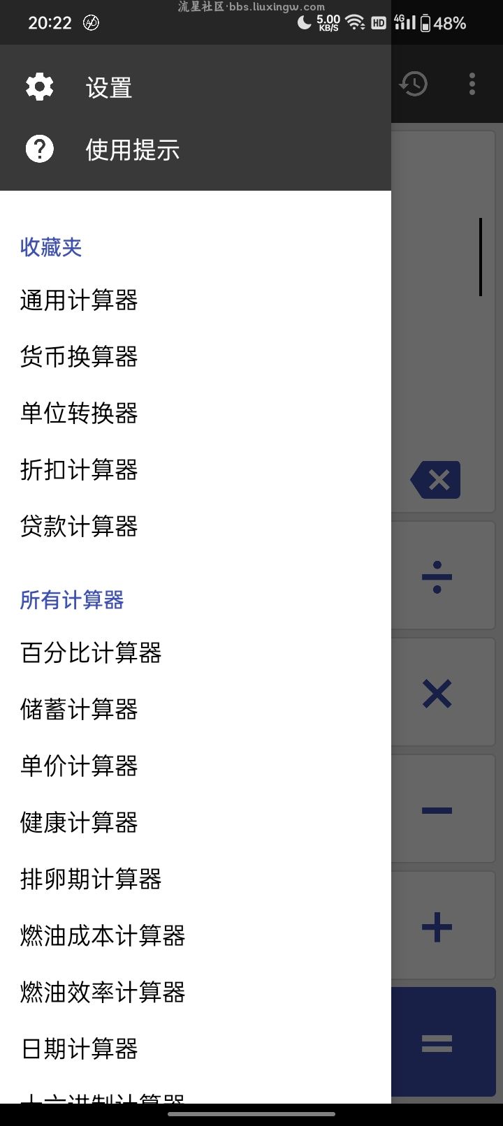 CleooCalc计算器v2.20.7，简单好用