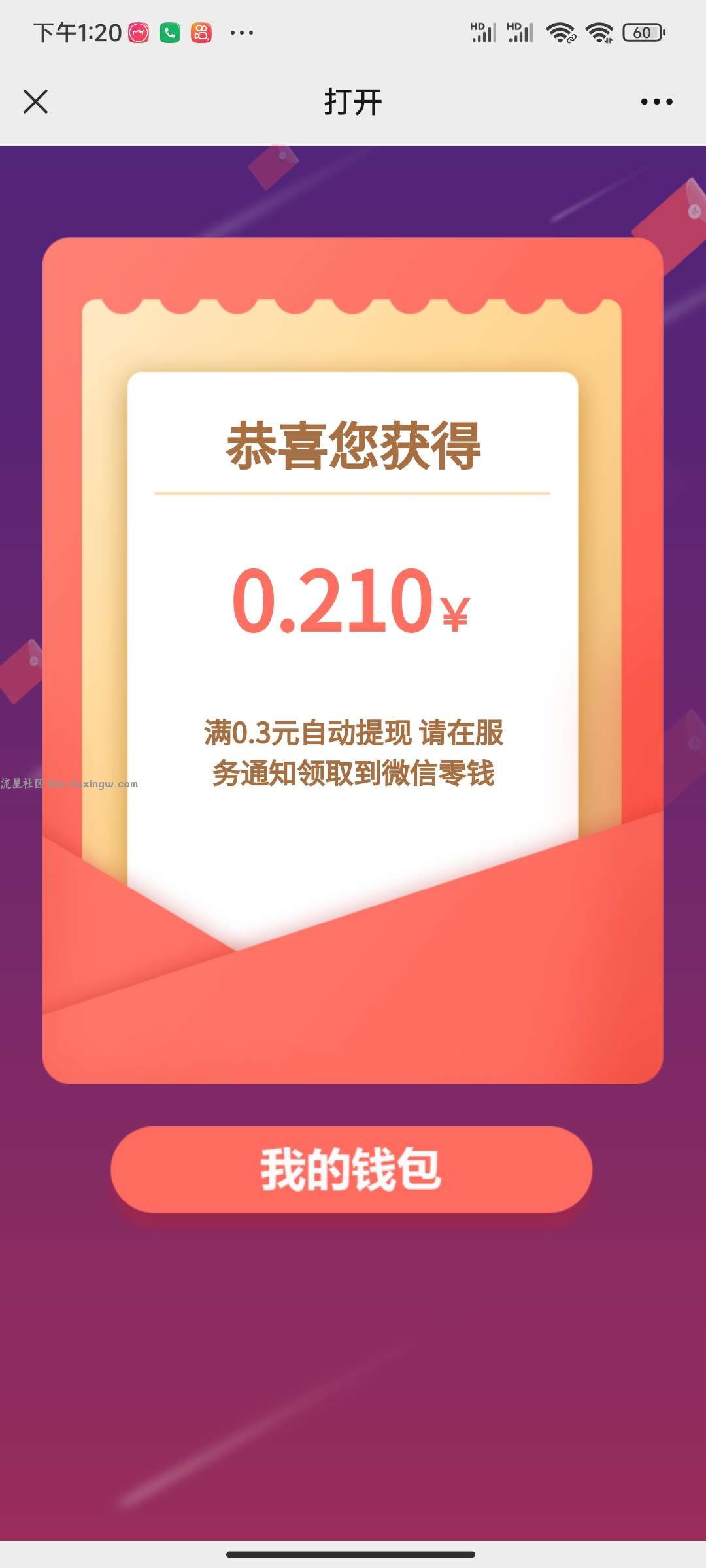 【现金红包】赋能物和码每个人都有，长期有效