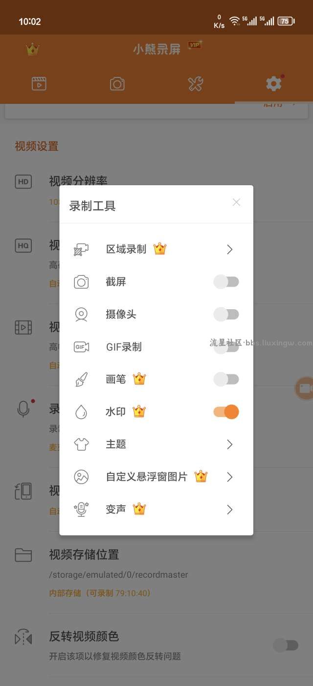 小熊录屏v2.4.7新版，功能全解锁！