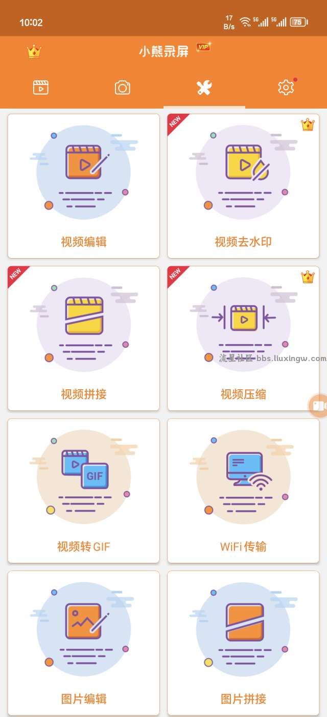 小熊录屏v2.4.7新版，功能全解锁！