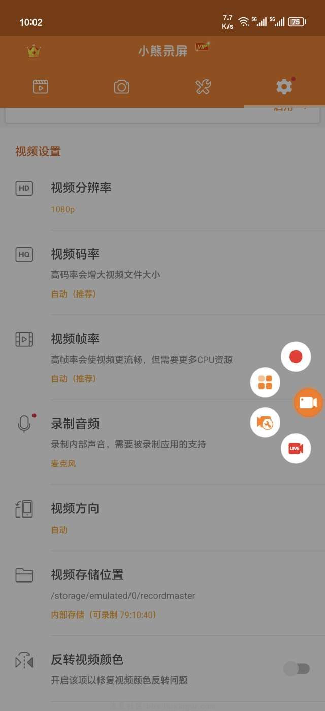 小熊录屏v2.4.7新版，功能全解锁！