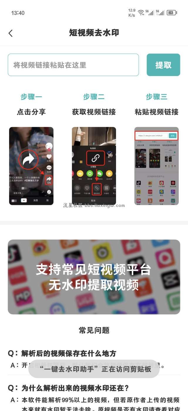一键去水印助手v0.0.08，解锁终身会员