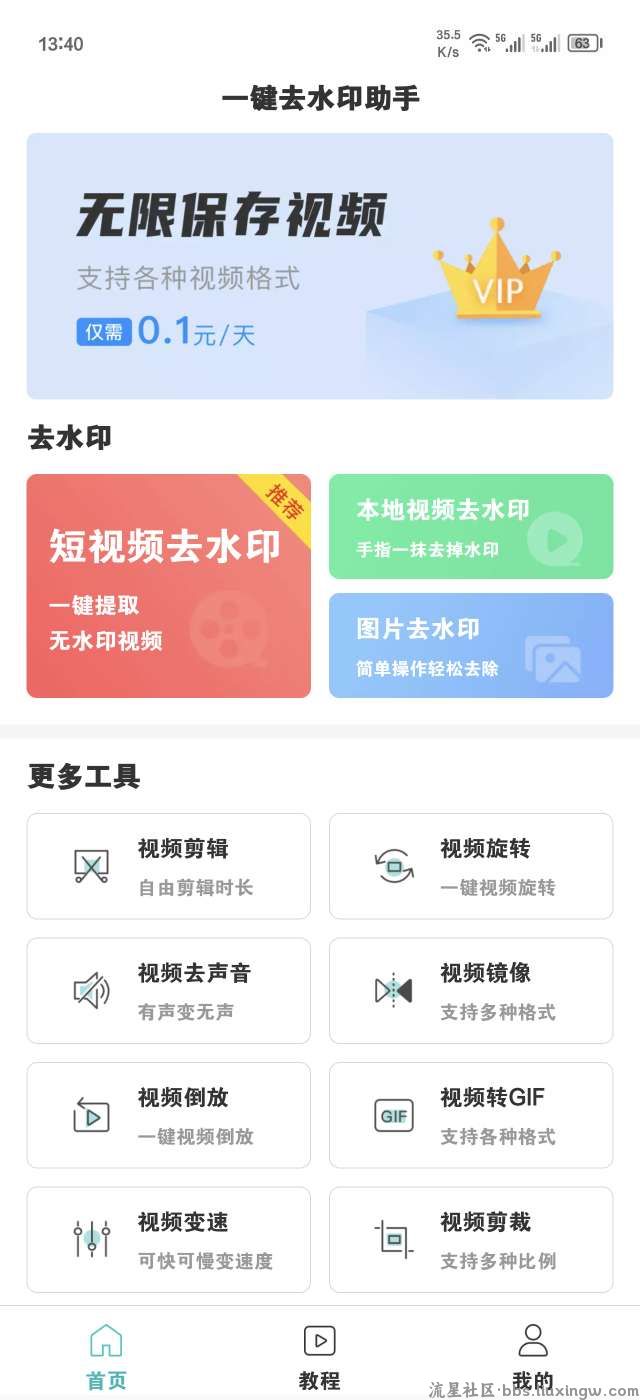 一键去水印助手v0.0.08，解锁终身会员