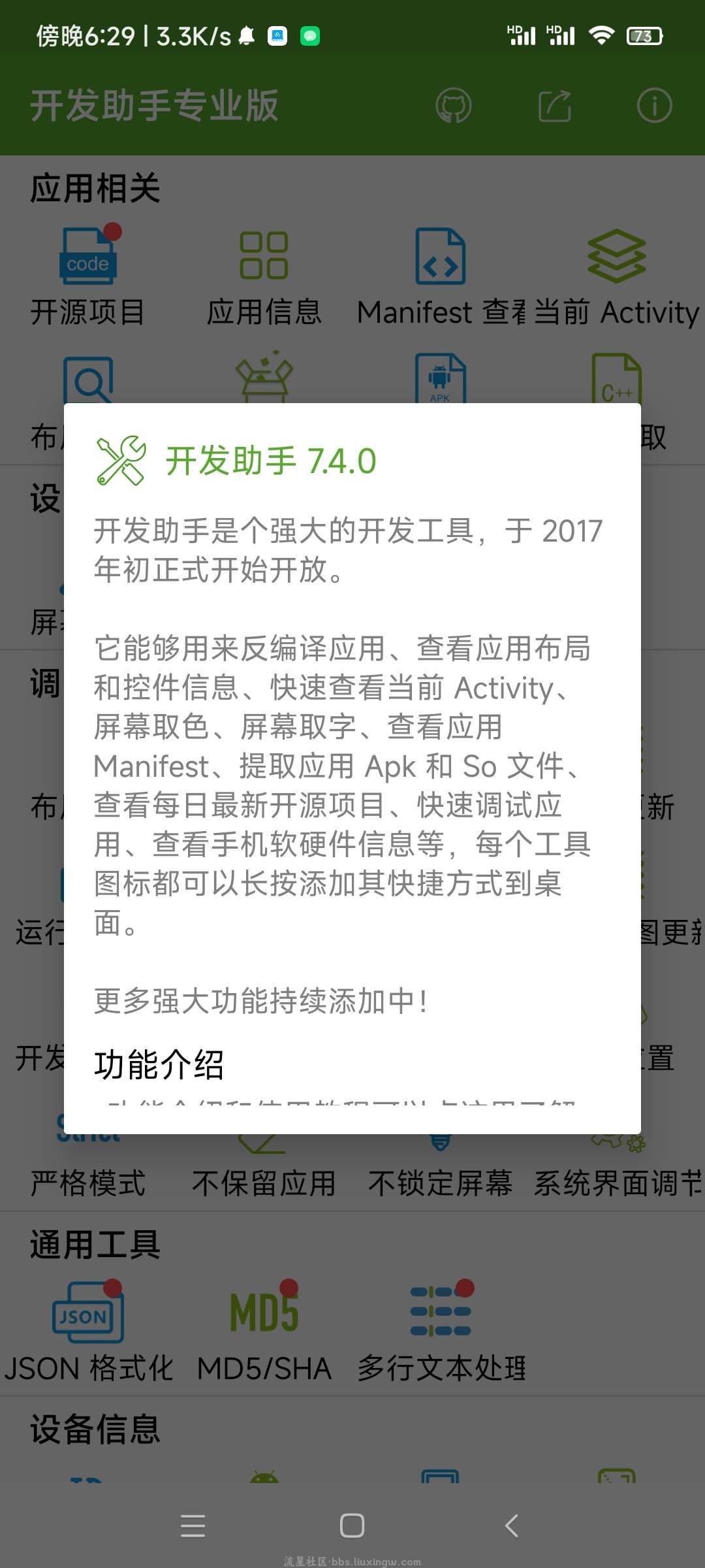 开发者助手v7.4.0，解锁内购去广告版
