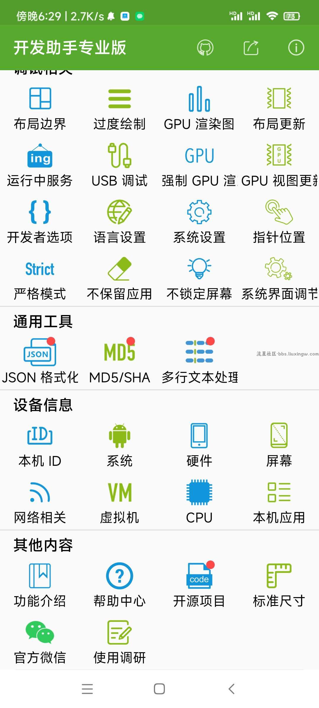 开发者助手v7.4.0，解锁内购去广告版