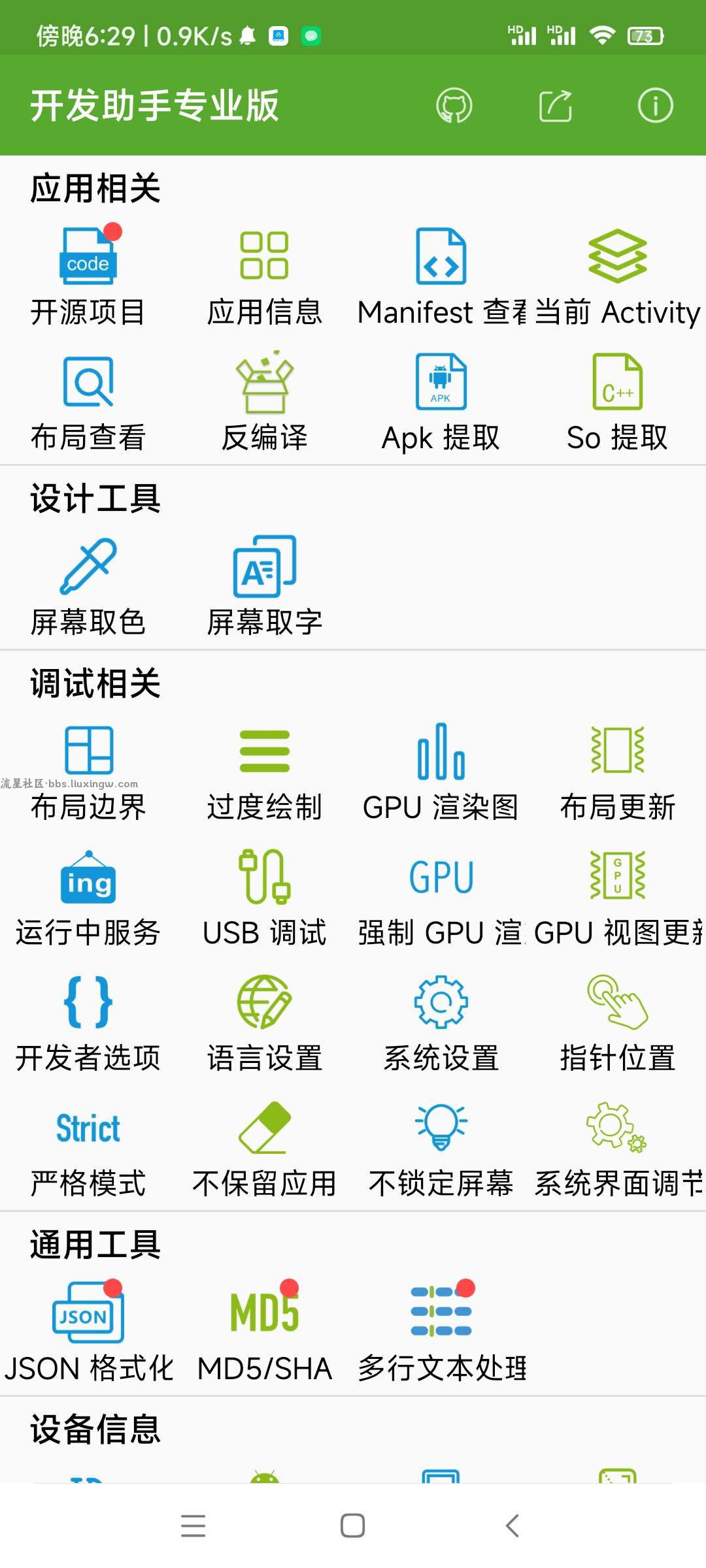 开发者助手v7.4.0，解锁内购去广告版