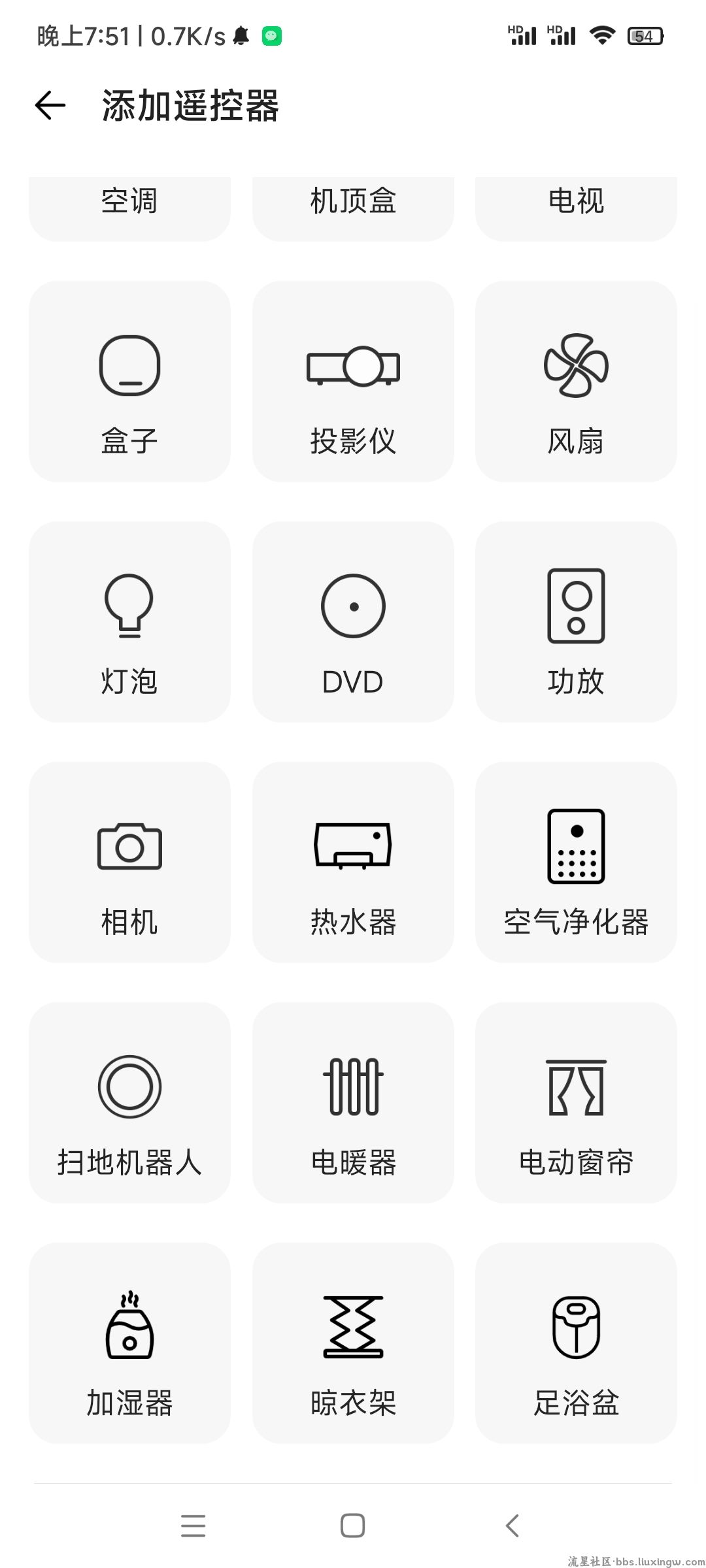 酷我智能遥控v2.4.0，手机变电器遥控器，支持超多电器种类，免费无广告