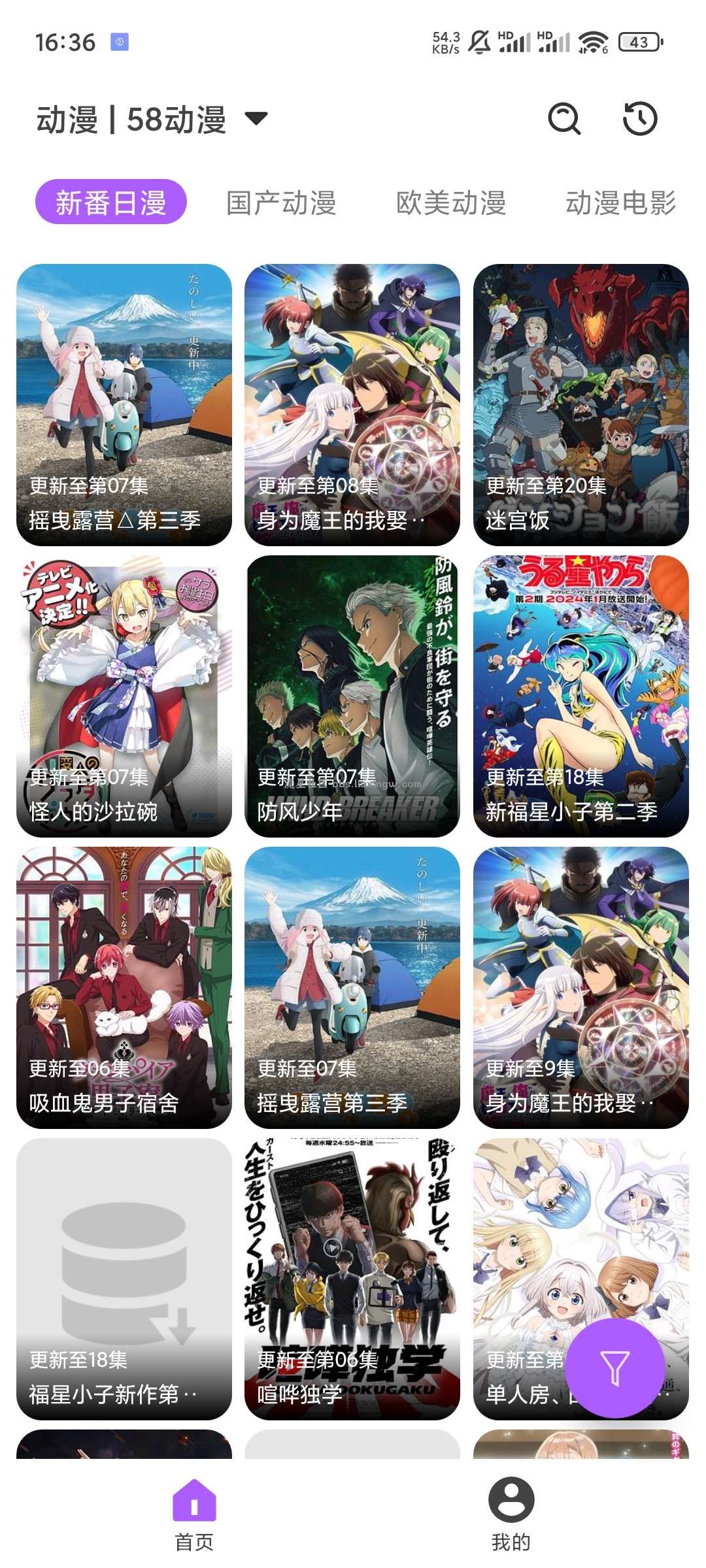 影迷动漫v2.5.2，动漫神器，无广告多线路覆盖全网