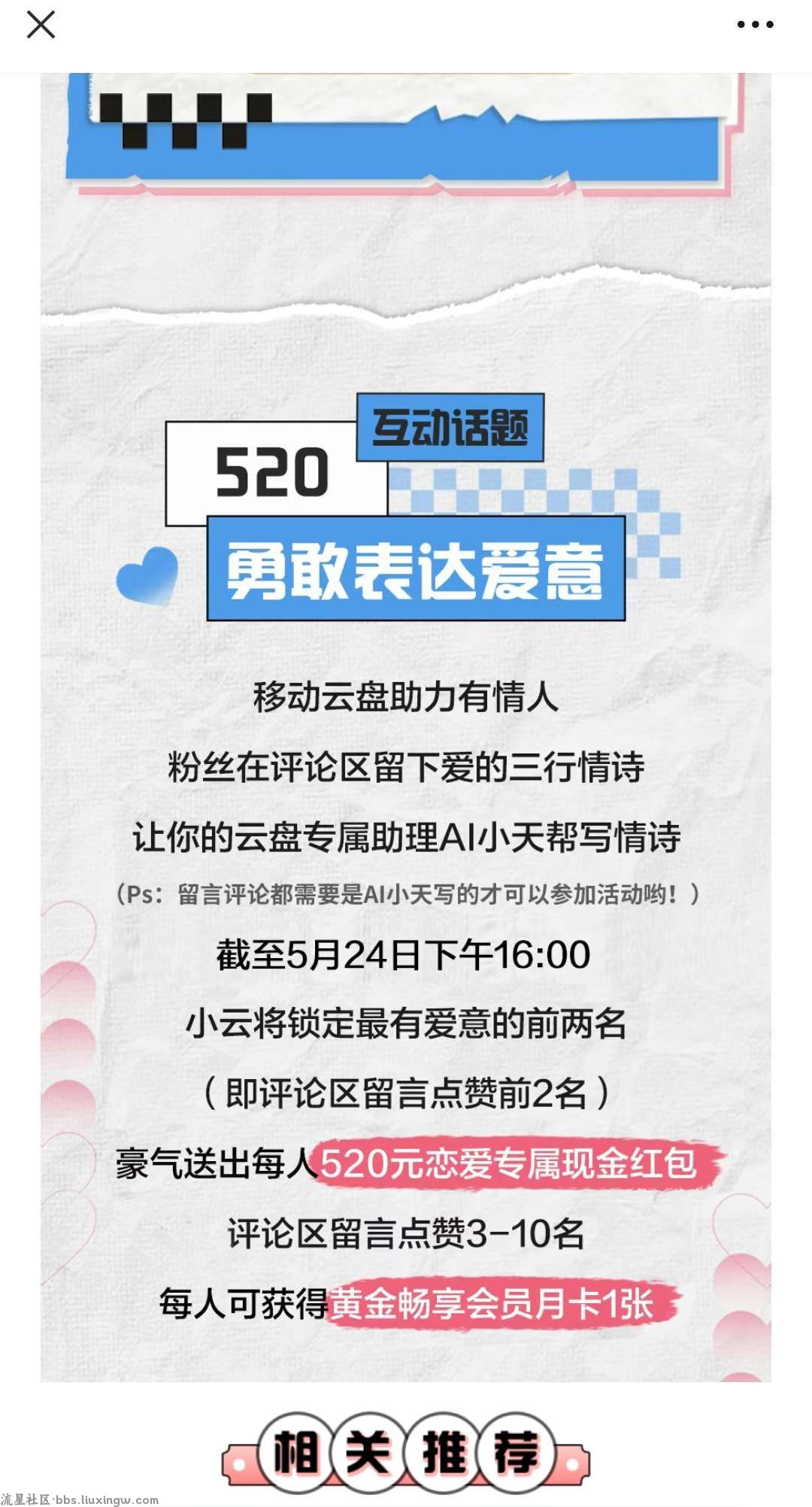 【现金红包】中国移动云盘公众号推文