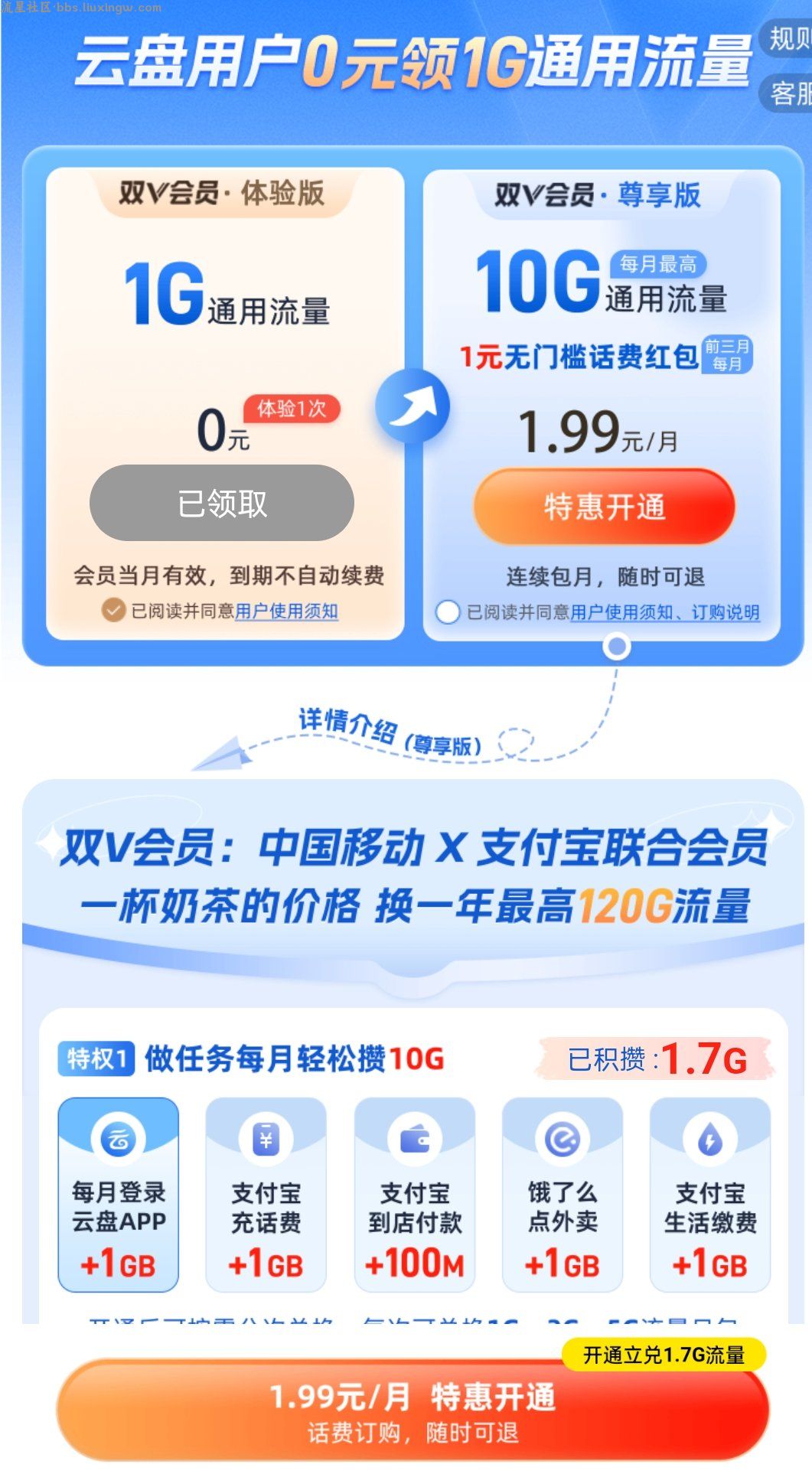 【话费流量】中国移动云盘免费1G通用流量