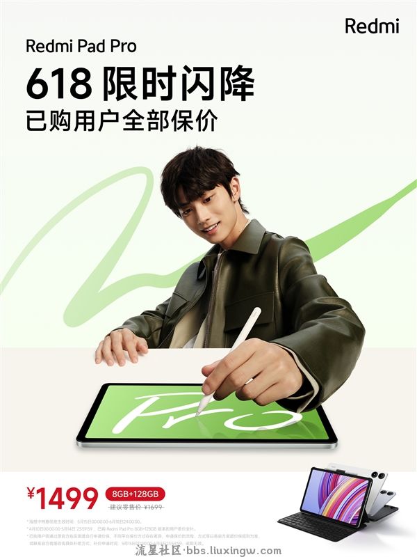 【手机资讯】1499元！Redmi Pad Pro 8GB+128GB版限时优惠：已购用户全部保价