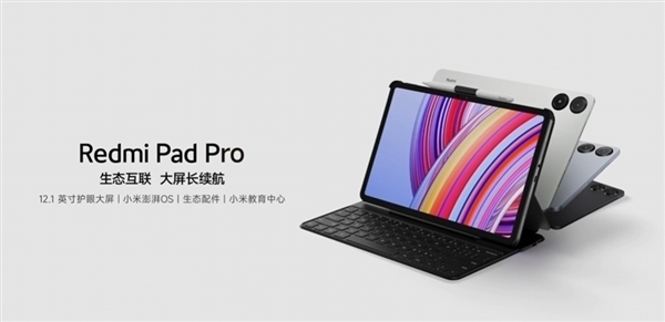 【手机资讯】1499元！Redmi Pad Pro 8GB+128GB版限时优惠：已购用户全部保价