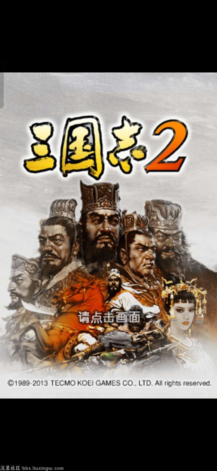 【手游分享】三国志2  中文  无敌武将