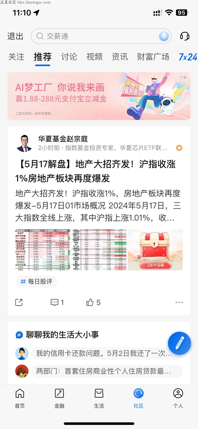 【现金红包】交通银行AI抽支付宝立减金