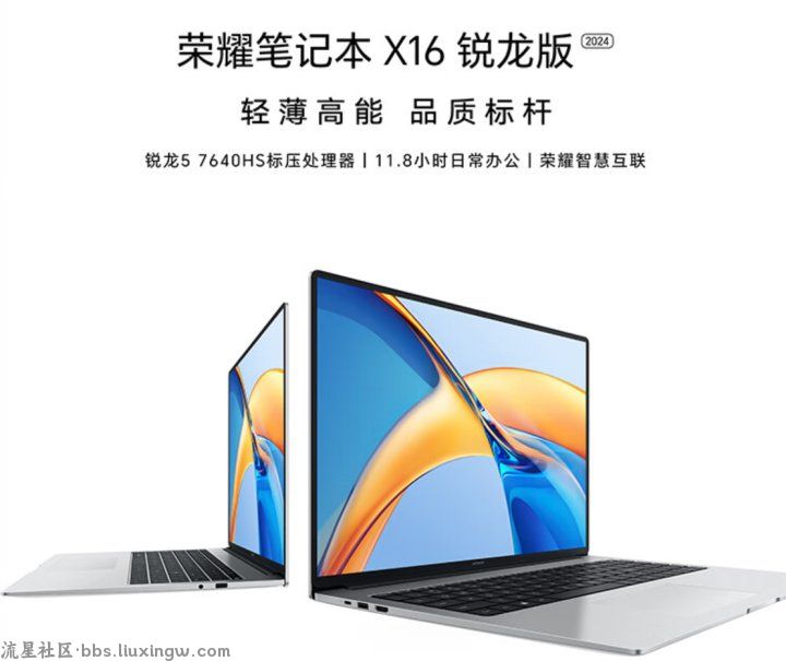 【电脑资讯】荣耀笔记本X16 2024锐龙版开售 搭R5 7640HS首发2999元