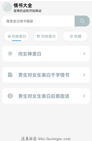 情书大全v1.2.1