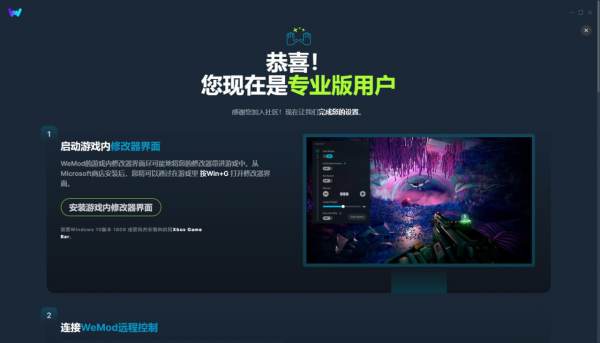 WeMod v8.13.9 解锁版 (上千游戏的修改器)