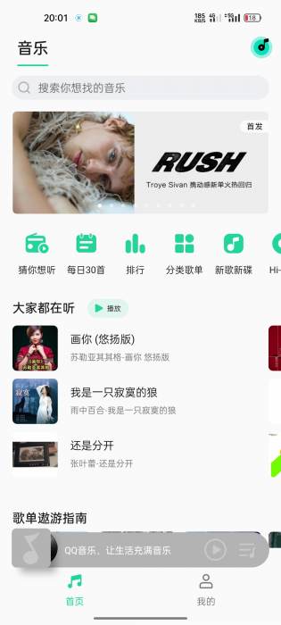 QQ音乐 v10.4.5 魅族定制提取版，纯净无广告