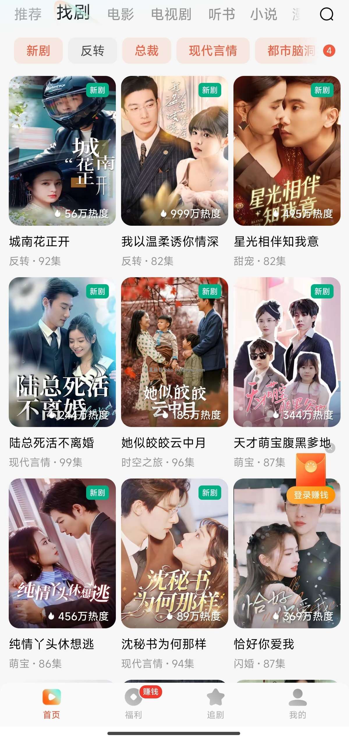 红果免费短剧v6.3，全网热门爽剧、爽文免费看