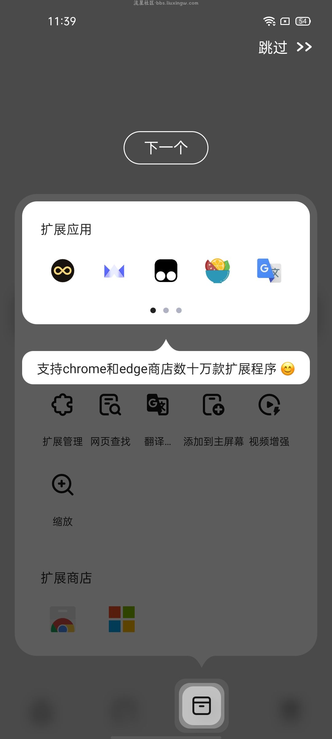 是时候试试狐猴浏览器安卓版，现支持超过500款扩展～
