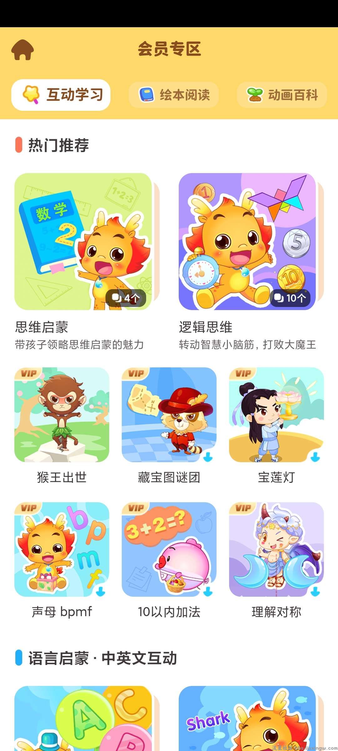 小伴龙v10.1.4解锁会员，儿童早教启蒙
