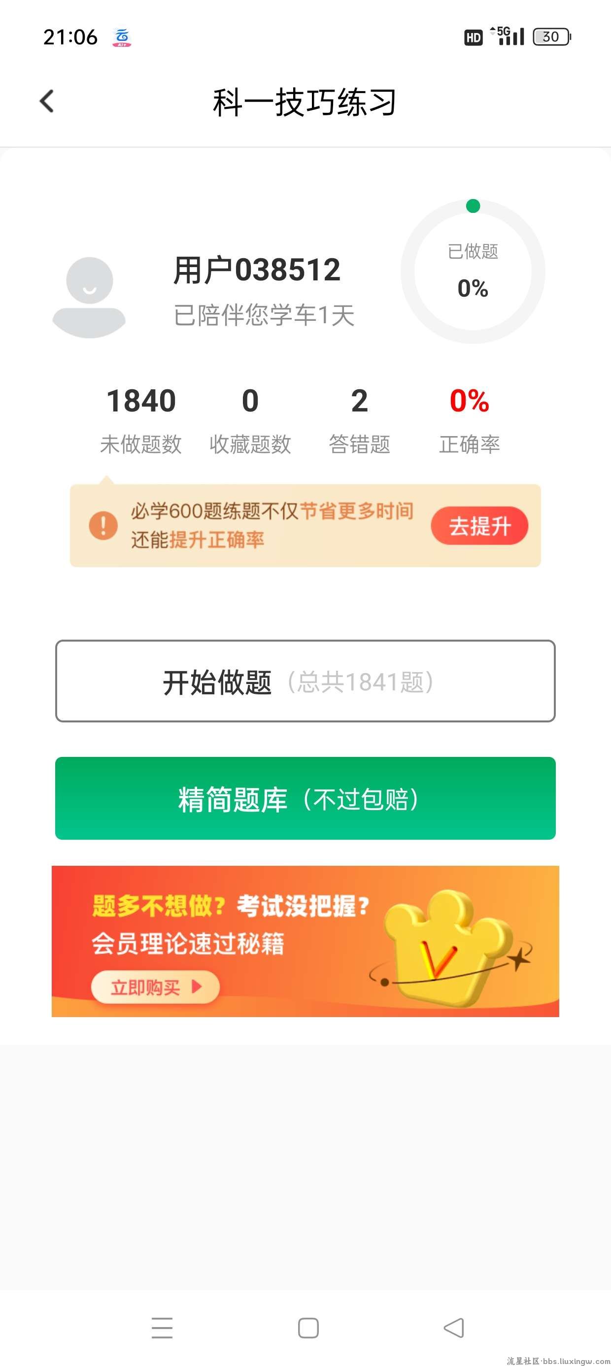 驾考超人v1.0解锁会员，学车无忧轻松拿证