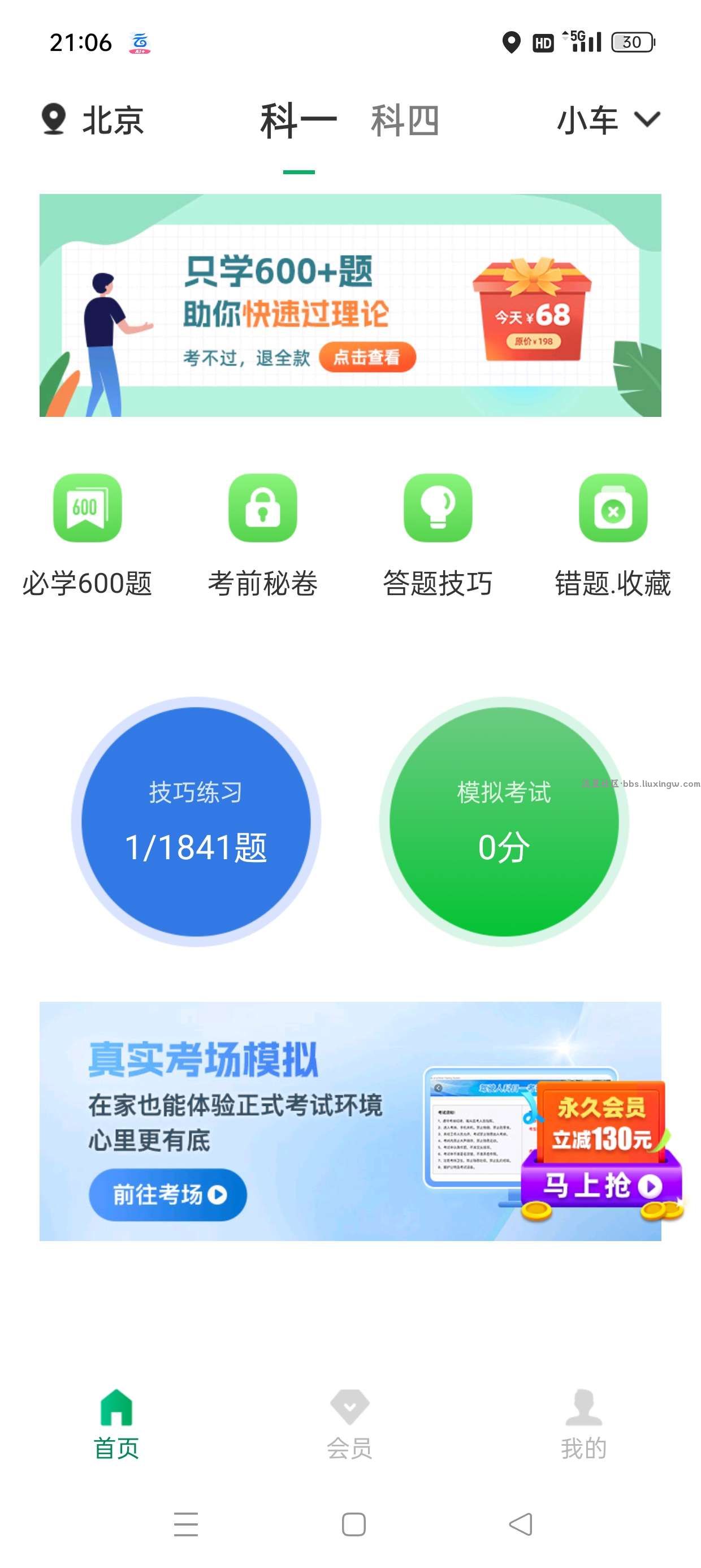 驾考超人v1.0解锁会员，学车无忧轻松拿证
