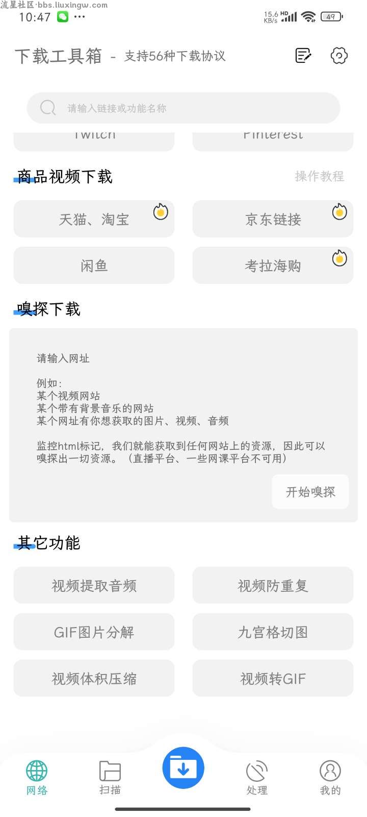 下载工具箱v3.5，无水印解析视频，带去重功能