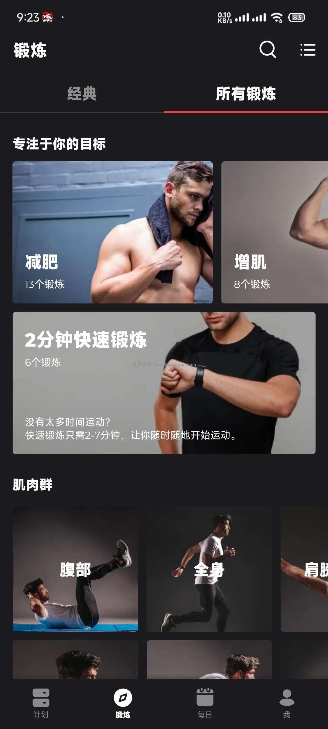 健身教练v1.1.5解锁会员，简洁好用，彦祖亦菲们看过来